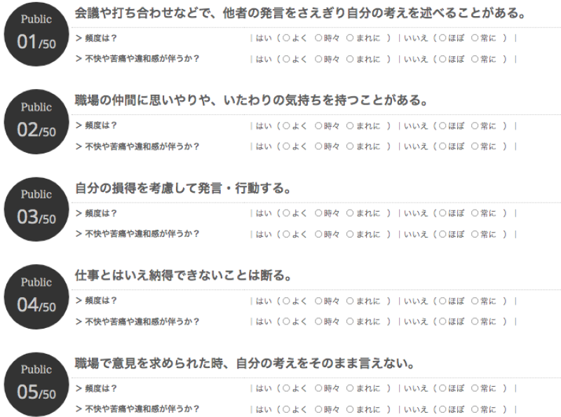 設問・回答フォーム（抜粋）
